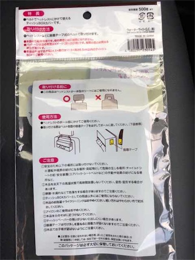 車のティッシュ置き場 理想のケースは100均にあった シンプルミニマルライフ