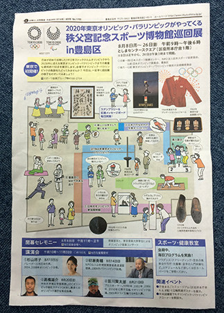 秩父宮記念スポーツ博物館巡回展in豊島区 Smile Switch スマイル スイッチ