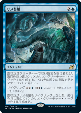 mtg サメ大風 foil エラーカード イコリア m35943212286_1.jpg?1599483250