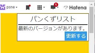 バージョンアップ通知