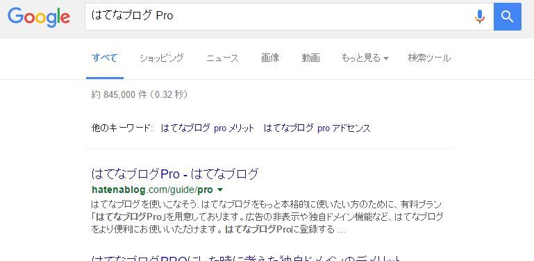 はてなブログ Pro