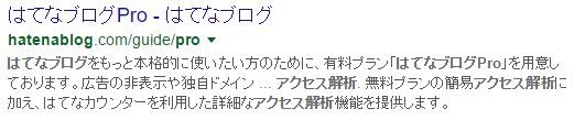 はてなブログ アクセス解析 Pro