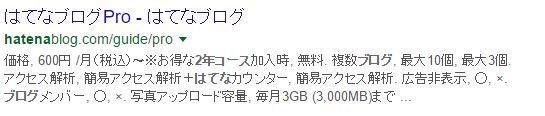 はてなブログ 2年コース