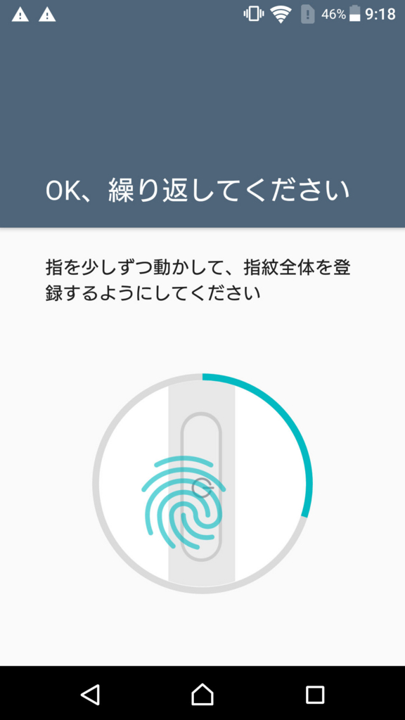 指紋の登録画面