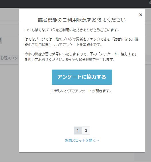 読者登録に関するアンケート 読者登録に関するアンケート