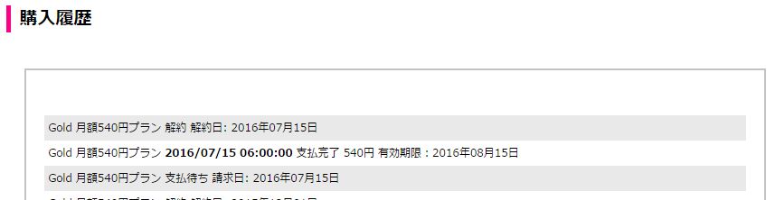 C90のWebカタログ購入履歴