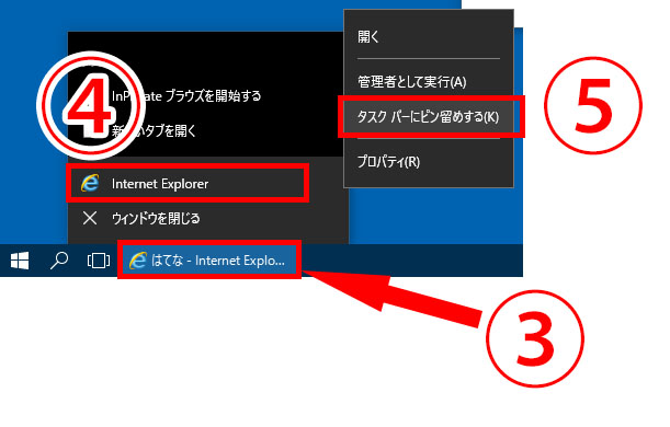 タスクバーに登録する タスクバーに登録する