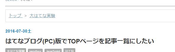 今までも付いていたパンくずリスト