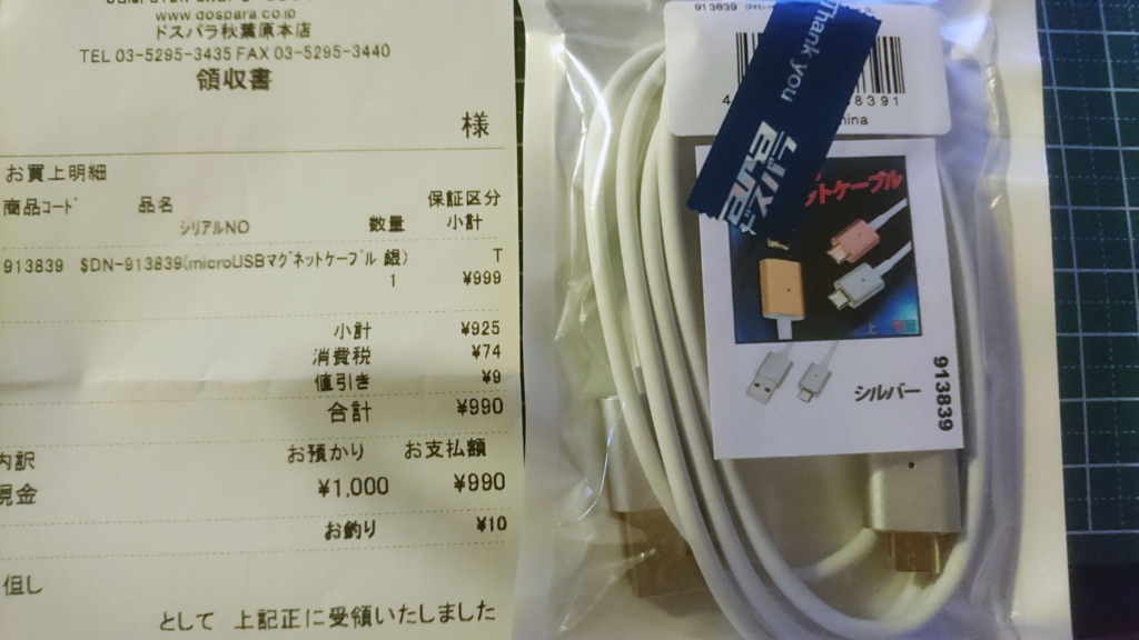リバーシブルでマグネットなUSBケーブル