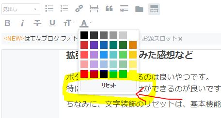 文字の装飾をリセットする 文字の装飾をリセットする