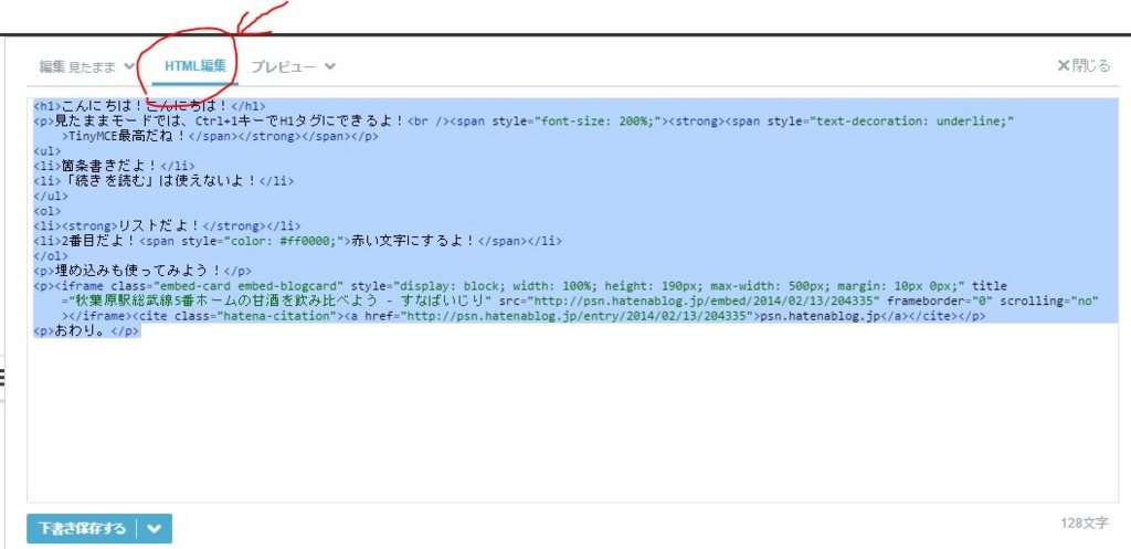 HTML編集に変更