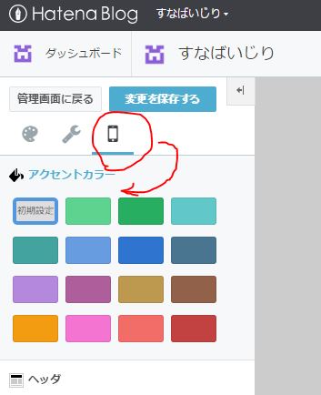 アクセントカラー の設定 アクセントカラー の設定