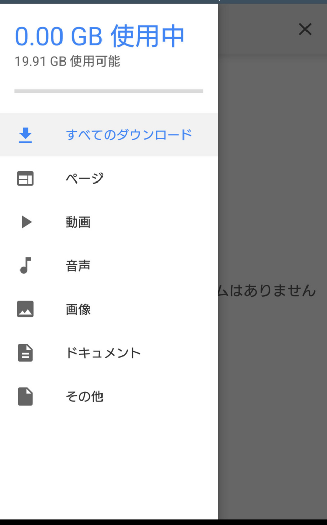 ストレージ利用状況