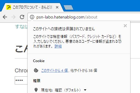 「このサイトへの接続は保護されていません」の表示