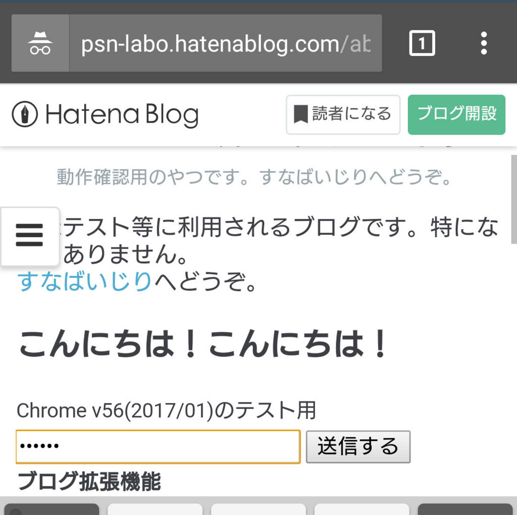 HTTP接続でパスワード入力をやってみる(Chrome 56)