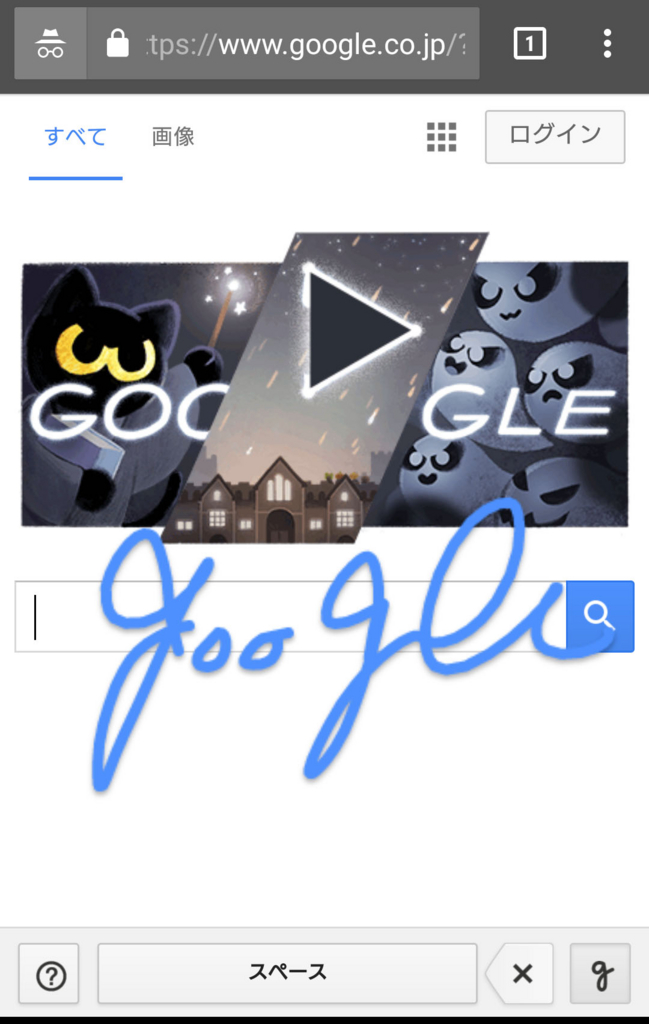 Google 手書き入力 Google 手書き入力