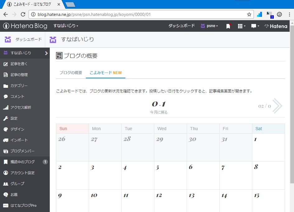 はてなブログ こよみモード はてなブログ こよみモード