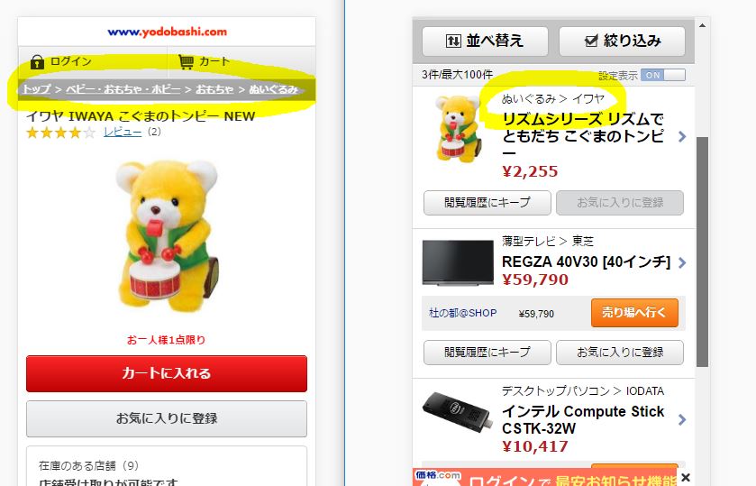 モバイル版のパンくずリスト モバイル版のパンくずリスト