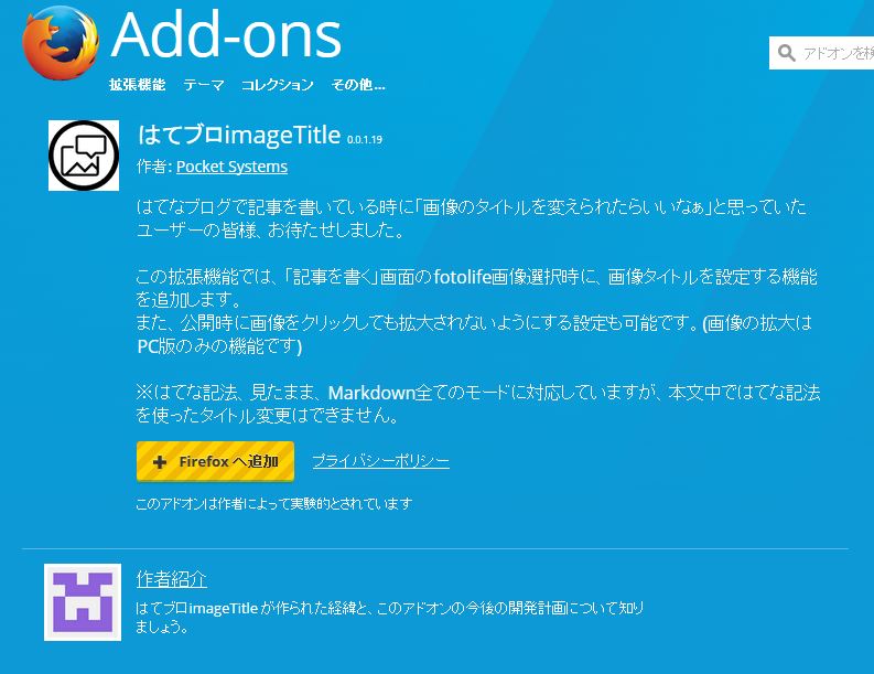 Firefox版 はてブロimageTitle Ver0.0.1.19