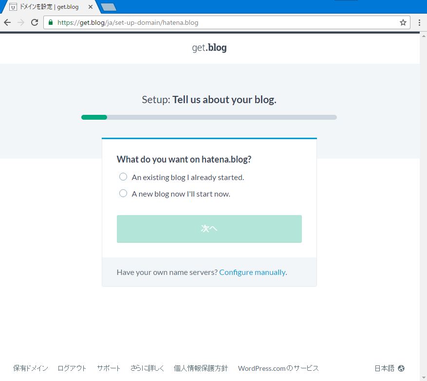 ドメインの使い方を決める