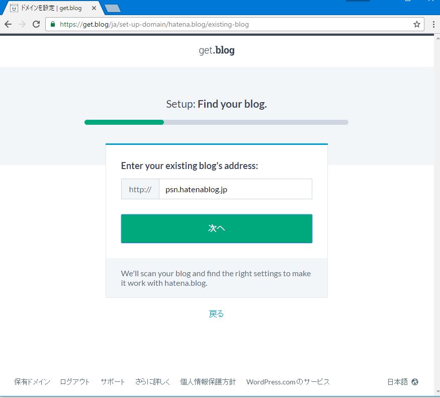 ブログのURLを入力