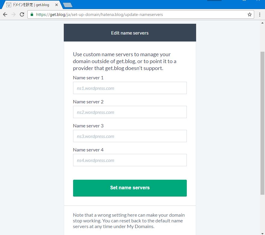 ネームサーバー(DNS)の設定
