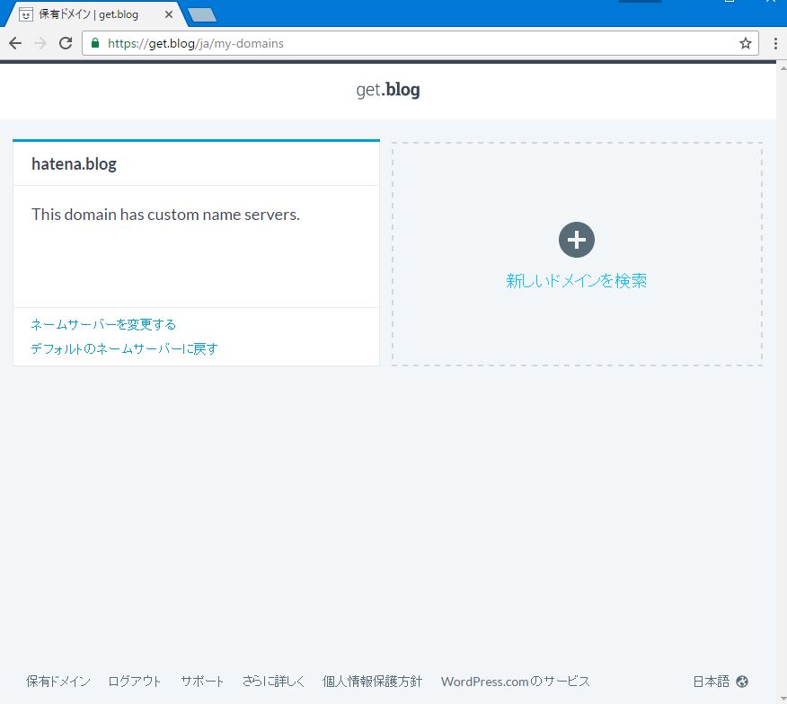 .blogドメインの設定完了