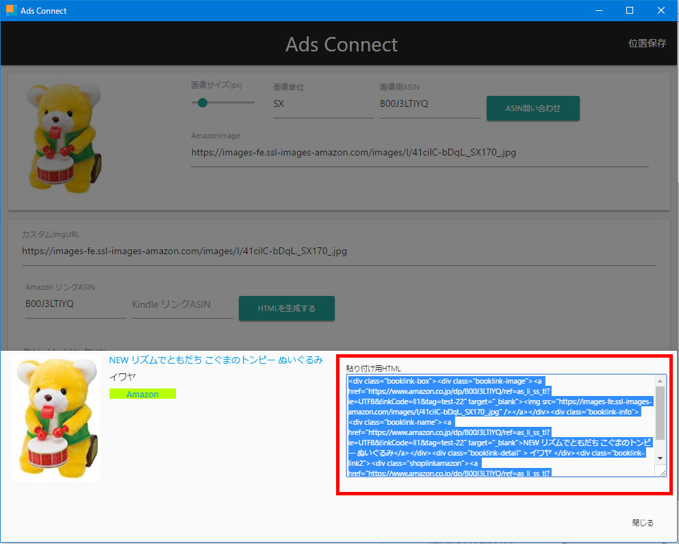 Ads Connect のHTML出力