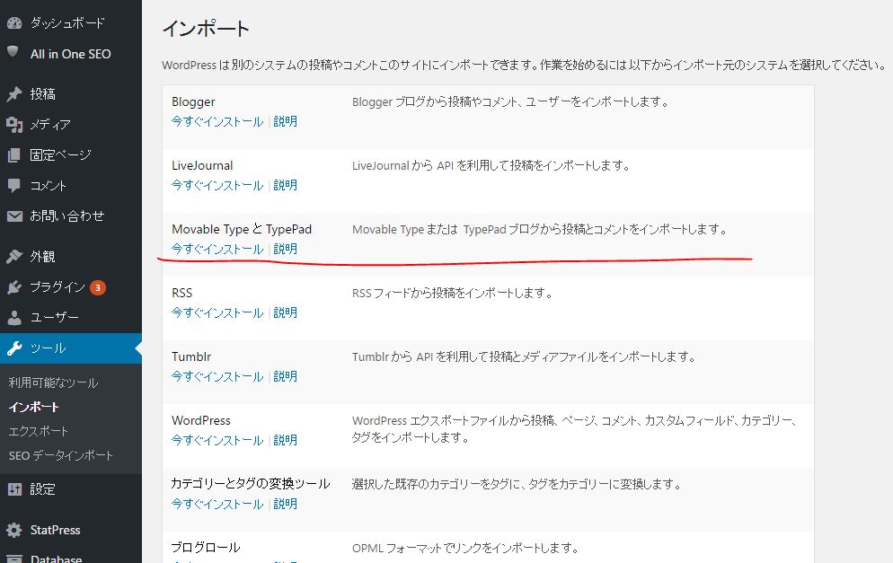 WordPress 記事 インポート
