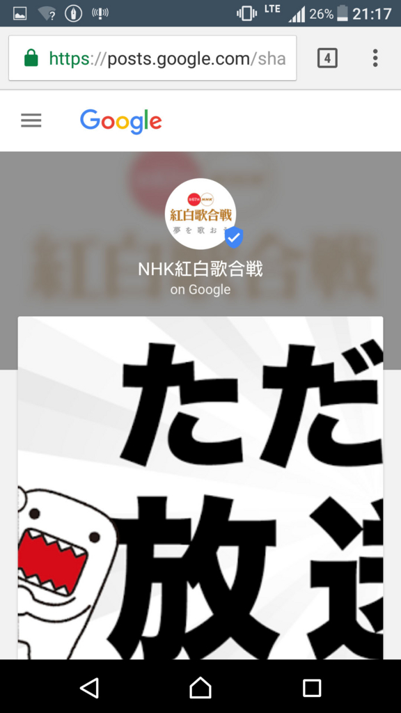 紅白歌合戦 on Google