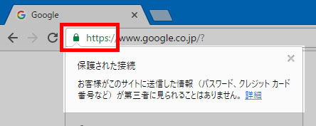 保護された接続