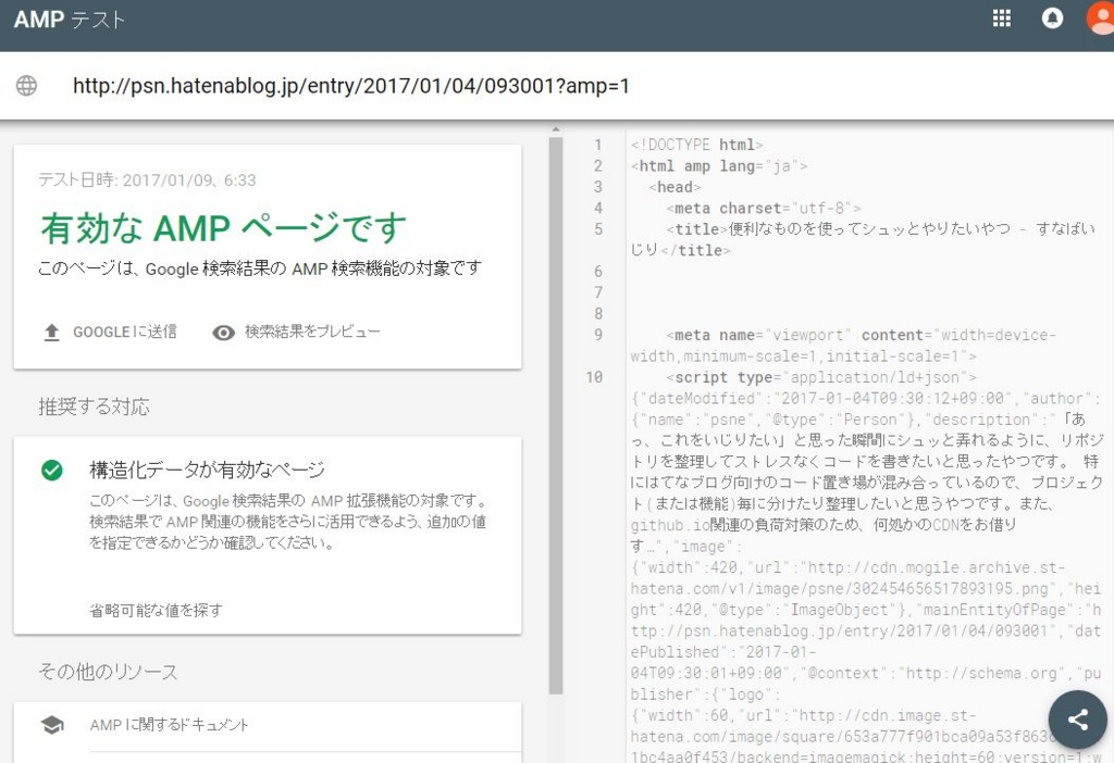 Search Console の AMP テスト