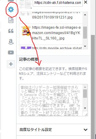 はてなブログ 記事の概要 (SNS投稿などに利用されます)
