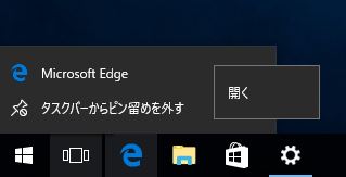 Microsoft Edge タスクバー アイコン