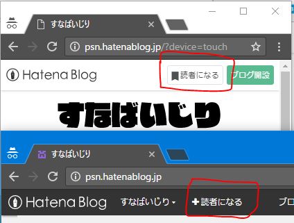はてなブログ 読者になる ボタン