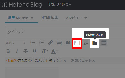 公式の「目次」機能 公式の「目次」機能