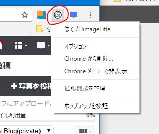 Chrome 拡張機能メニュー Chrome 拡張機能メニュー