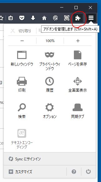 Firefox アドオンメニュー Firefox アドオンメニュー