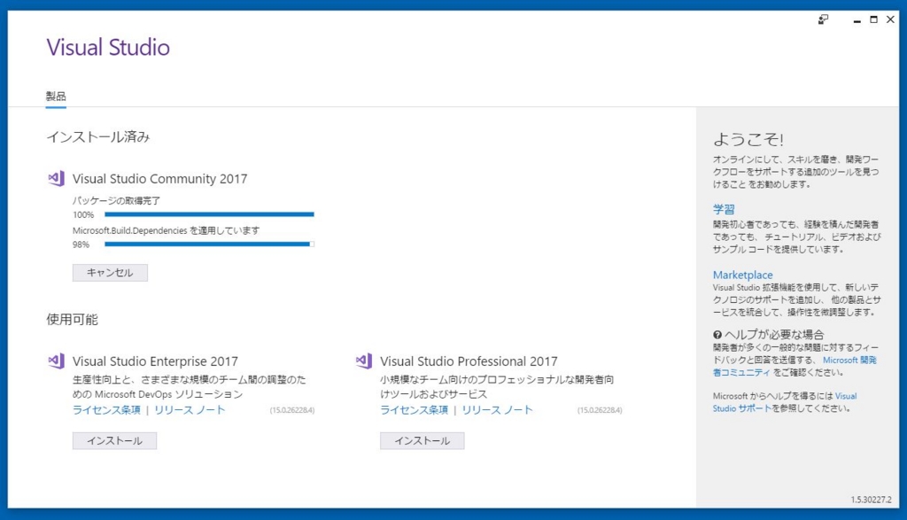 Visual Studio 2017 インストール中