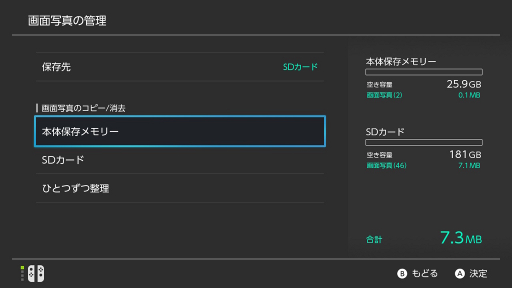 画面写真の管理 画面写真の管理