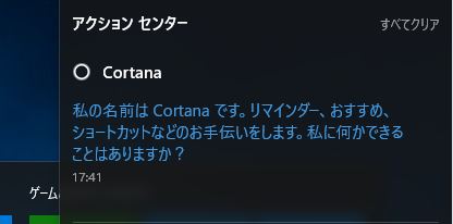 更新後のCortana通知