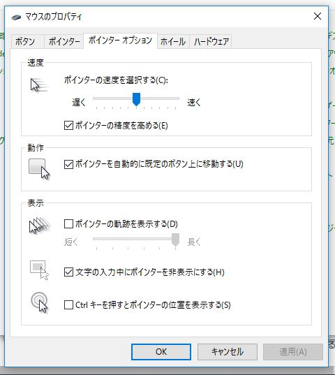マウスのプロパティ
