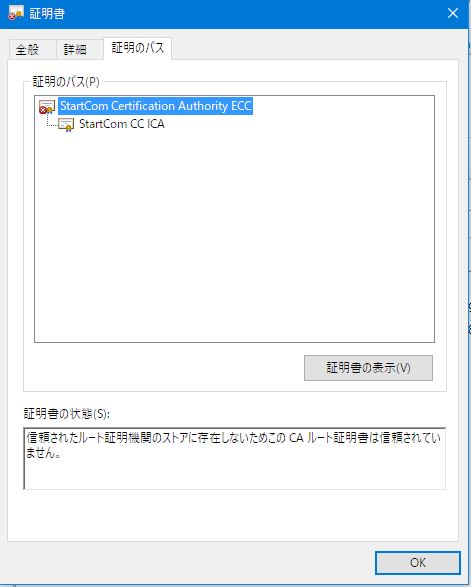 信頼されたルート証明機関のストアに存在しないためこの CA ルート証明書は信頼されていません。
