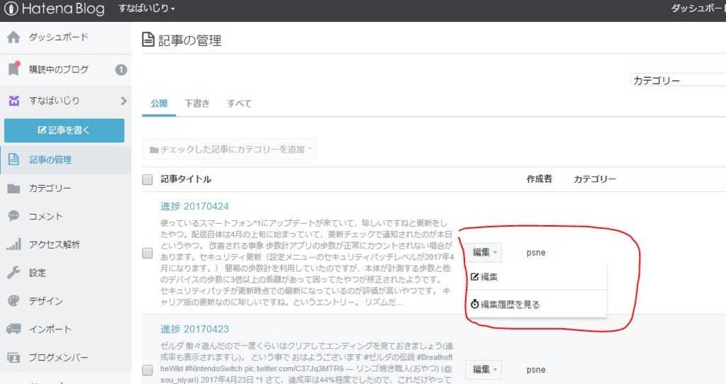 はてなブログの記事編集履歴