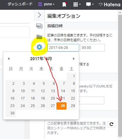 カレンダーから投稿年月日を選択