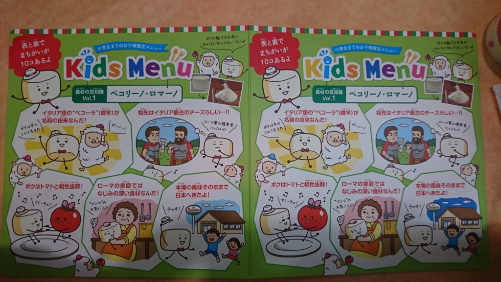 サイゼリヤのキッズメニュー サイゼリヤのキッズメニュー