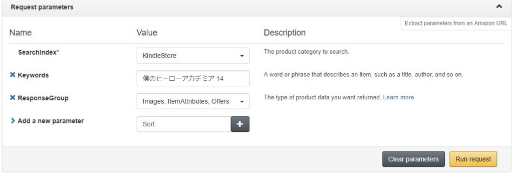 リクエスト設定 リクエスト設定