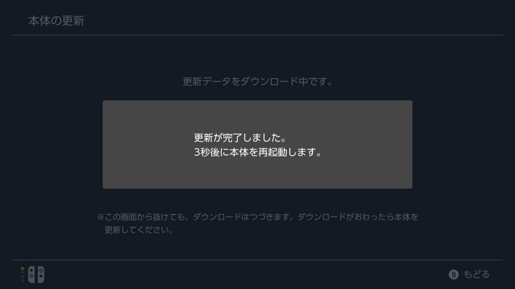 Nintendo Switch の更新 Nintendo Switch の更新