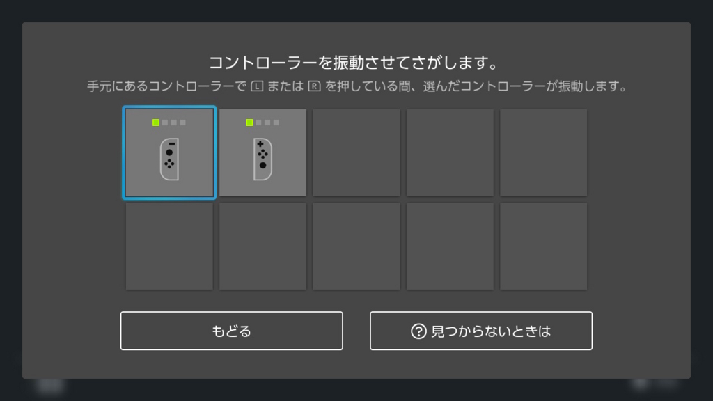 コントローラーを探す コントローラーを探す