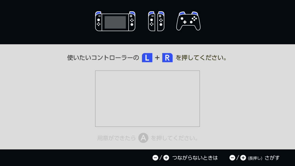 コントローラー選択画面 コントローラー選択画面